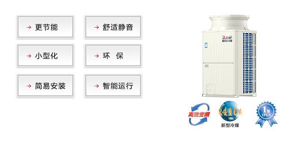合肥三菱電機(jī)中央空調(diào) 合肥三菱電機(jī)中央空調(diào)