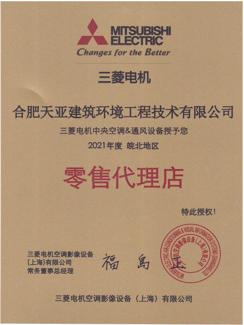 2021年度三菱電機零售代理店