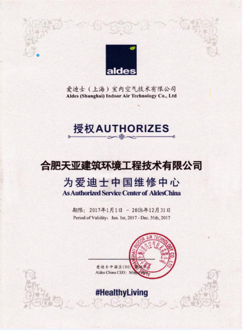 愛迪士中國維修中心