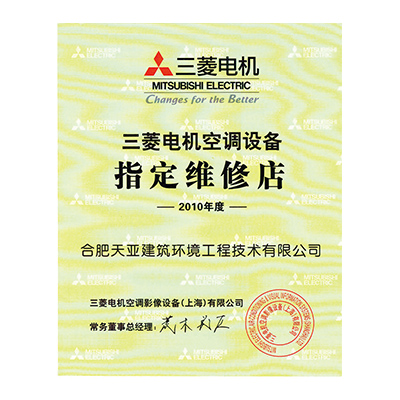 三菱電機(jī)空調(diào)設(shè)備指定維修店