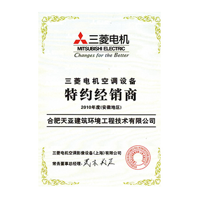 三菱電機(jī)空調(diào)設(shè)備特約經(jīng)銷商