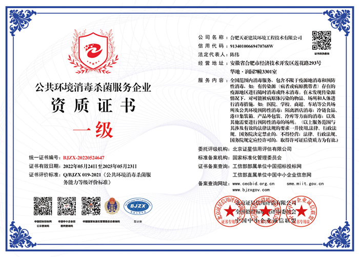 公共環(huán)境消毒殺菌