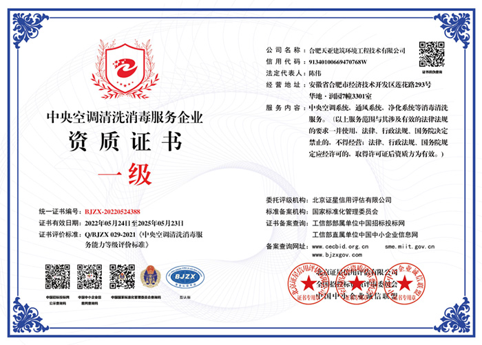 中央空調清洗消毒