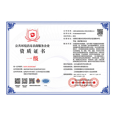 公共環(huán)境消毒殺菌